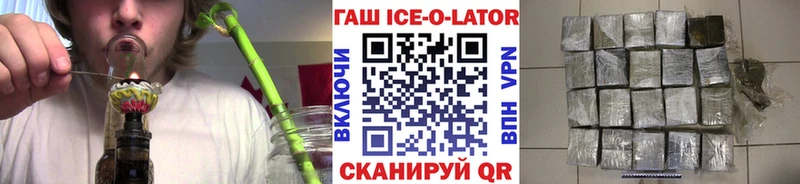 Гашиш ice o lator  Ступино 